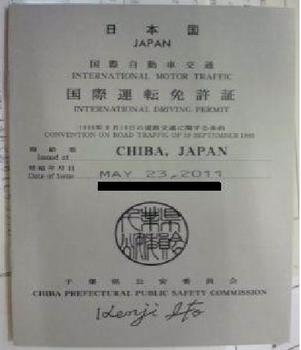 国際運転免許証.JPG
